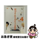 【中古】 とんねるずのみなさんのおかげでした 博士と助手 細かすぎて伝わらないモノマネ選手権 vol.4 「部屋と優香とリアルゴリラ」 EPISODE11-12...