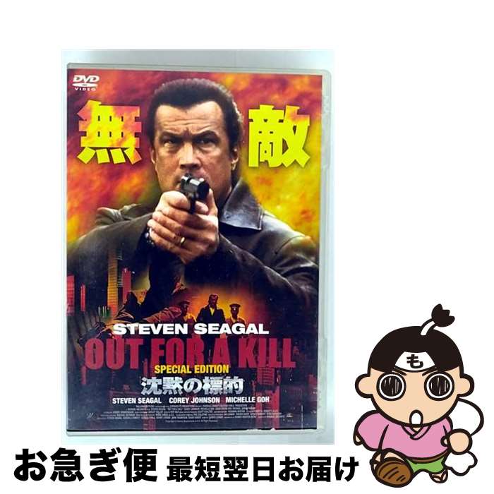 【中古】 沈黙の標的/DVD/APS-32 / アートポート [DVD]【ネコポス発送】