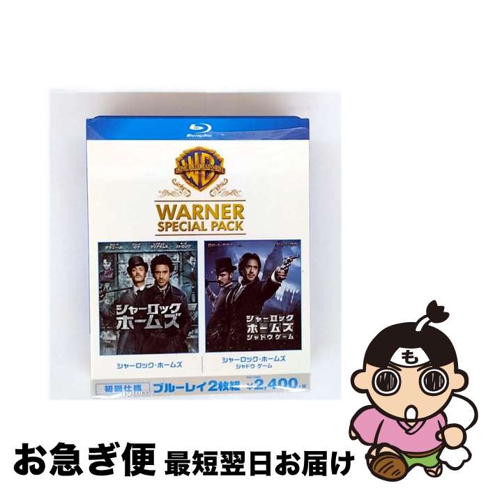 【中古】 【初回仕様】シャーロック・ホームズ　ワーナー・スペシャル・パック/Blu-ray　Disc/1000633817 / ワーナー・ブラザース・ホームエンターテイメ [Blu-ray]【ネコポス発送】
