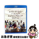 【中古】 シアターシュリンプ☆第一回公演「エクストラショットノンホイップキャラメルプディングマキアート」/Blu-ray Disc/BSDP-1062 / SD...