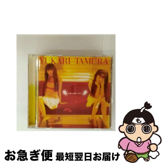 【中古】 天使は瞳の中に/CD/KMCAー113 / 田村ゆかり / コナミデジタルエンタテインメント [CD]【ネコポス発送】