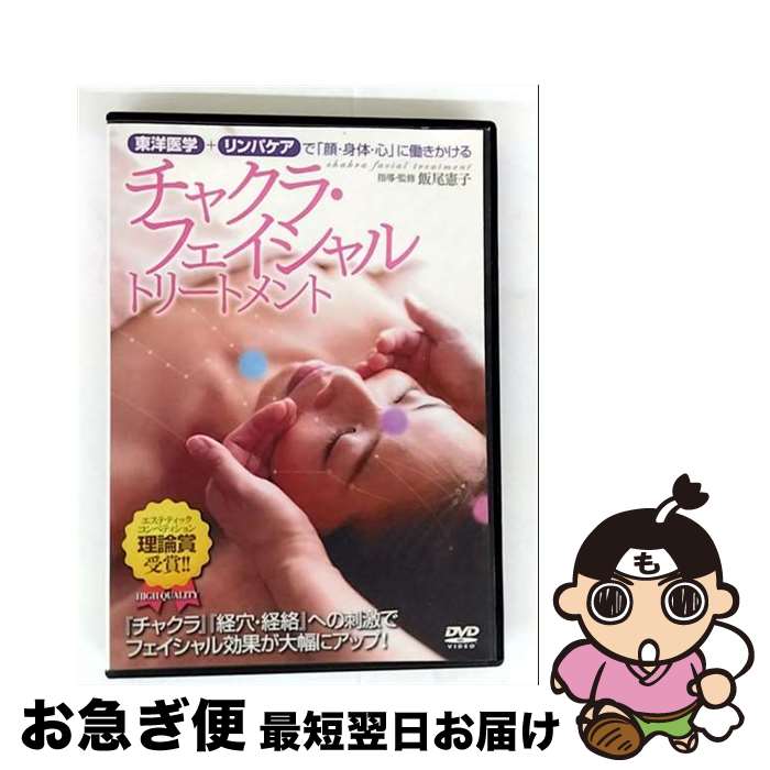 【中古】 ビデオメーカー 飯尾憲子： 東洋医学+リンパケアで 顔・身体・心 に働きかけ / BABジャパン [DVD]【ネコポス発送】