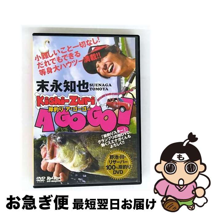 【中古】 地球丸 岸釣りA GO GO! DVD:110分 / [DVD]【ネコポス発送】