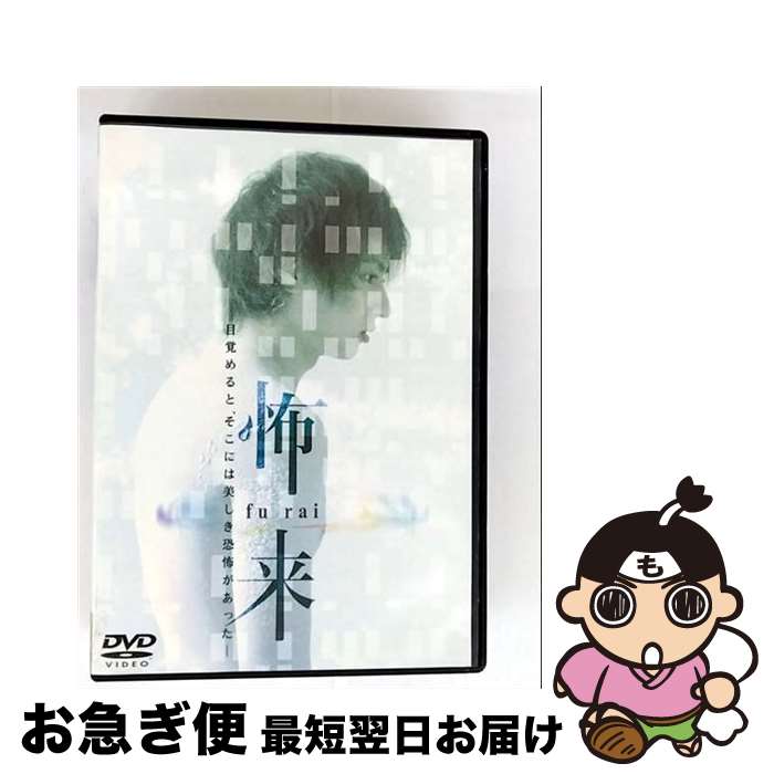 【中古】 DVD 怖来 fu rai / [DVD]【ネコポス発送】