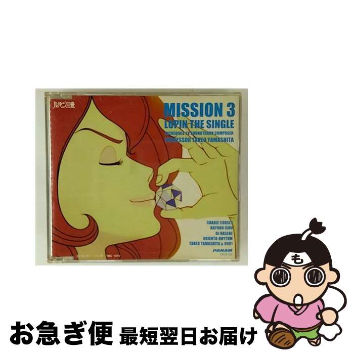 【中古】 ルパン三世主題歌II　’99/CDシングル（12cm）/CRCP-20 / ヤマシタタケオと9981, チャーリー・コーセイ, 和田夏代子, 伊集加代子 / 日本クラウン [CD]【ネコポス発送】