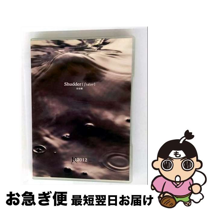 【中古】 Shudder－完全盤－ 12012 / 12012 / UNDER CODE PRODUCTION [CD]【ネコポス発送】
