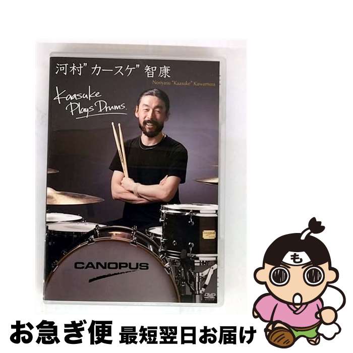 EANコード：4580154602764■通常24時間以内に出荷可能です。■ネコポスで送料は1～3点で298円、4点で328円。5点以上で600円からとなります。※2,500円以上の購入で送料無料。※多数ご購入頂いた場合は、宅配便での発送になる場合があります。■ただいま、オリジナルカレンダーをプレゼントしております。■送料無料の「もったいない本舗本店」もご利用ください。メール便送料無料です。■まとめ買いの方は「もったいない本舗　おまとめ店」がお買い得です。■「非常に良い」コンディションの商品につきましては、新品ケースに交換済みです。■中古品ではございますが、良好なコンディションです。決済はクレジットカード等、各種決済方法がご利用可能です。■万が一品質に不備が有った場合は、返金対応。■クリーニング済み。■商品状態の表記につきまして・非常に良い：　　非常に良い状態です。再生には問題がありません。・良い：　　使用されてはいますが、再生に問題はありません。・可：　　再生には問題ありませんが、ケース、ジャケット、　　歌詞カードなどに痛みがあります。出演：河村“カースケ”智康枚数：1枚組み限定盤：通常型番：ATDV-276発売年月日：2012年05月27日