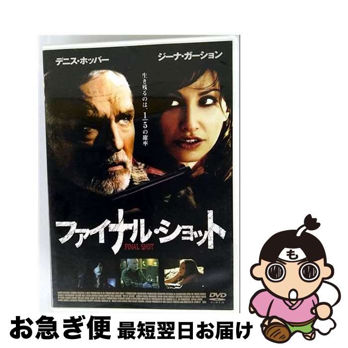 【中古】 ファイナル・ショット 洋画 LBX-216 / ARC [DVD]【ネコポス発送】