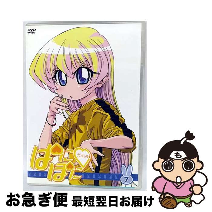 【中古】 ぱにぽにだっしゅ！ 7【期間限定版】/DVD/KIBA-91297 / キングレコード [DVD]【ネコポス発送】