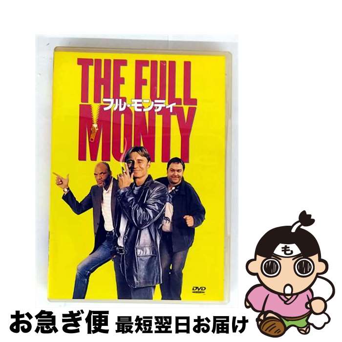 【中古】 フル・モンティ/DVD/FXBD-4806 / Happinet [DVD]【ネコポス発送】