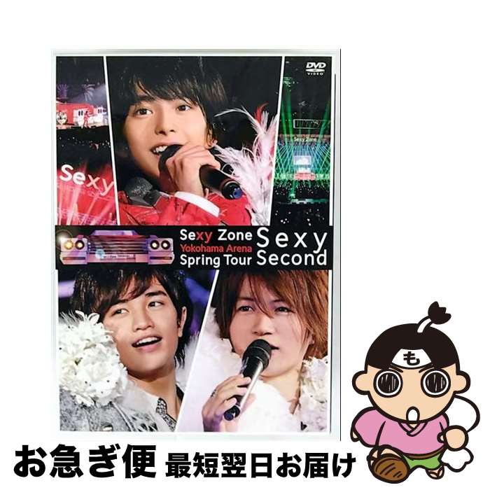 【中古】 Sexy Zone Spring Tour Sexy Second DVD(初回限定盤)/DVD/PCBP-52304 / ポニーキャニオン [DVD...