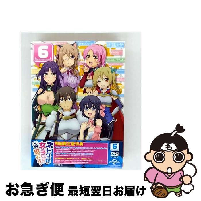 【中古】 ネトゲの嫁は女の子じゃないと思った？ 第6巻＜初回限定版＞/DVD/GNBA-2466 / Happinet [DVD]【ネコポス発送】