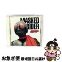 【中古】 仮面ライダー〜仮面ライダーCOMPLETE SONG COLLECTION SERIES1〜/CD/COCC-13217 / TVサントラ, サニー・...
