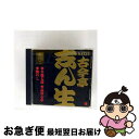 【中古】 ビクター落語 五代目 古今亭志ん生 1 火焔太鼓(1)・品川心中・鮑のし/CD/VZCG-181 / 古今亭志ん生(五代目) / 日本伝統文化振興財団...