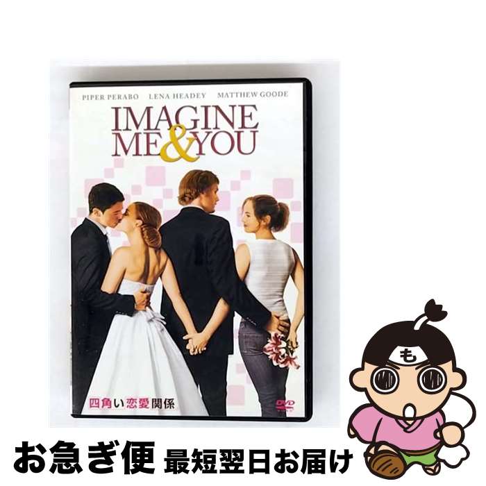 【中古】 四角い恋愛関係/DVD/FXBA-32224 / Happinet [DVD]【ネコポス発送】