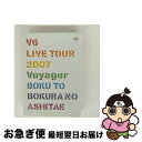 【中古】 V6 LIVE TOUR 2007 Voyager-僕と僕らのあしたへ-(初回限定盤)/DVD/AVBD-91540 / エイベックス・エンタテインメ...