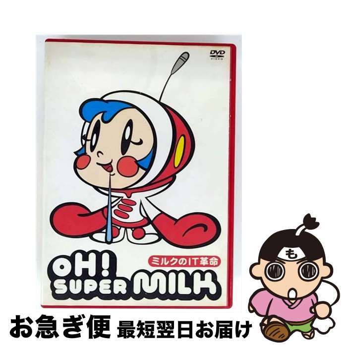 【中古】 OH！スーパーミルクチャン/DVD/REDV-00003 / レントラックジャパン [DVD]【ネコポス発送】
