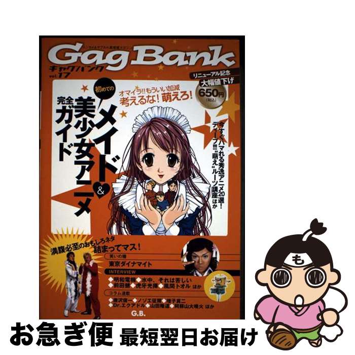 š Gagbank vol17 / ӡ / ӡ [ñ]ڥͥݥȯ