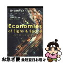 【中古】 フローと再帰性の社会学 記号と空間の経済 / スコット・ラッシュ, ジョン・アーリ, 安達 智史, 川崎 賢一, 藤間 公太, 清水 一彦, 笹島 /...