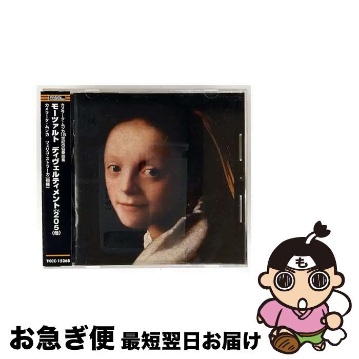 【中古】 モーツァルト：ディヴェルティメント第7番ニ長調/CD/TKCC-15268 / カメラータ・ムジカ / 徳間..