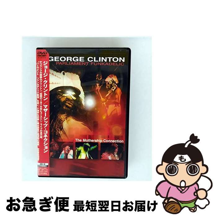 【中古】 マザーシップ・コネクション/DVD/PIBP-95034 / パイオニアLDC [DVD]【ネコポス発送】