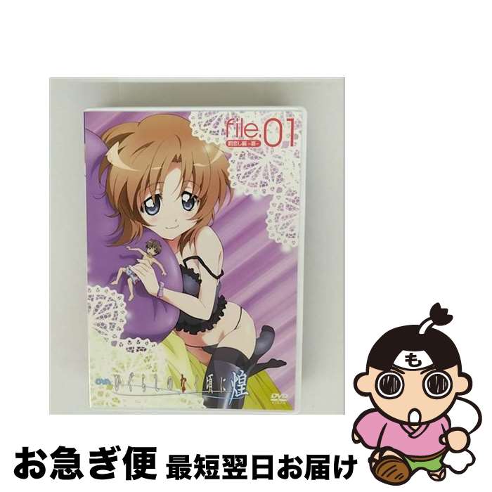 【中古】 OVA「ひぐらしのなく頃に煌」DVD　通常版　file．01/DVD/FCBP-0151 / Frontier Works Inc.(PLC)(D) [DVD]【ネコポス発送】