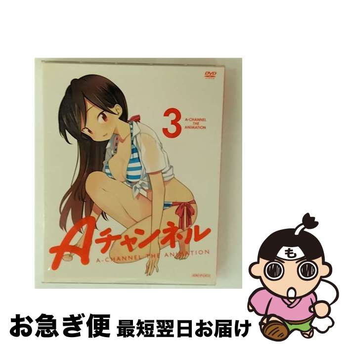 【中古】 Aチャンネル 3 / アニプレックス [DVD]【ネコポス発送】
