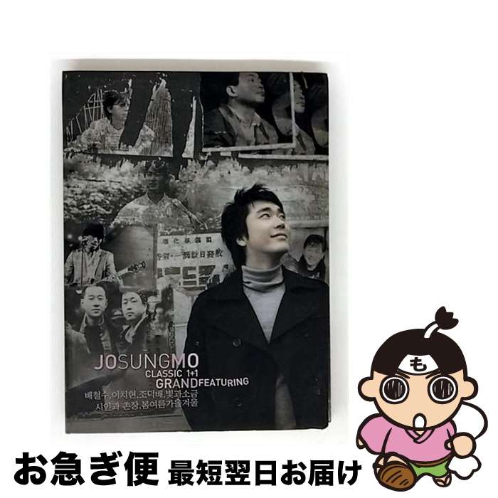 š JO SUNG MO CLASSIC 11 GRAND FEATURING 硦 / 硦 / YBM Seou...