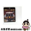 【中古】 ビコム 鉄道車両BDシリーズ 阪急 京とれいん 雅洛 誕生編 製造から運行までの記録/Blu-ray Disc/VB-6224 / ビコム株式会社 [...