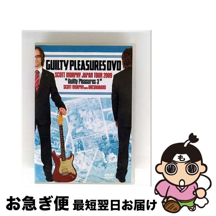 【中古】 ギルティ・プレジャーズ DVD〜スコット・マーフィー・ジャパン・ツアー 2009“ギルティ・プレジャーズ 3” スコット・マーフィー・ミーツ・オレスカ...