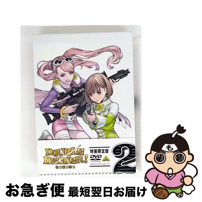 【中古】 DOUBLE　DECKER！　ダグ＆キリル　2　特装限定版/DVD/BCBAー4928 / ...