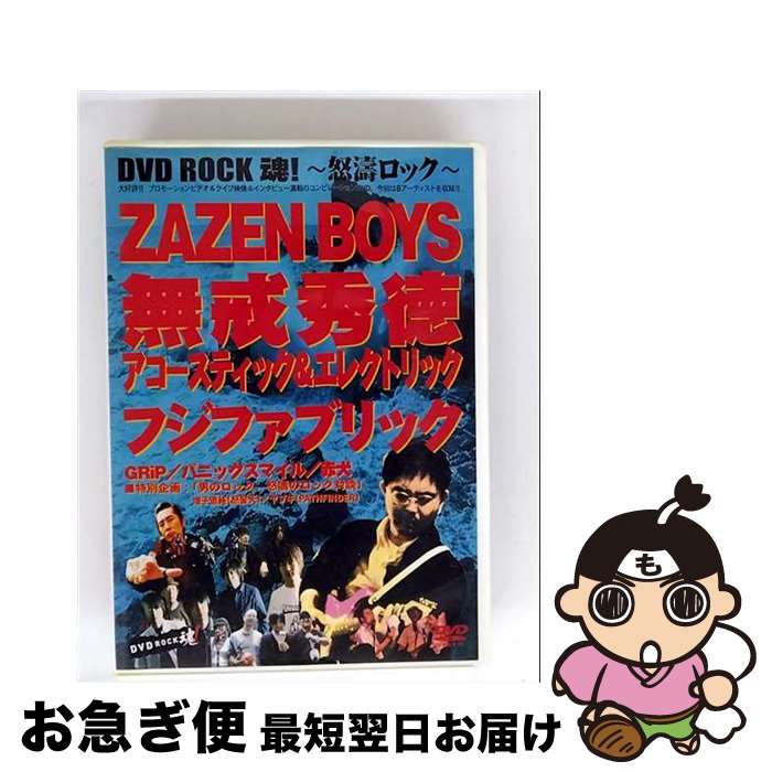 【中古】 DVD ROCK 魂！～怒濤ロック～ オムニバス / 日本ソフトサービス [DVD]【ネコポス発送】