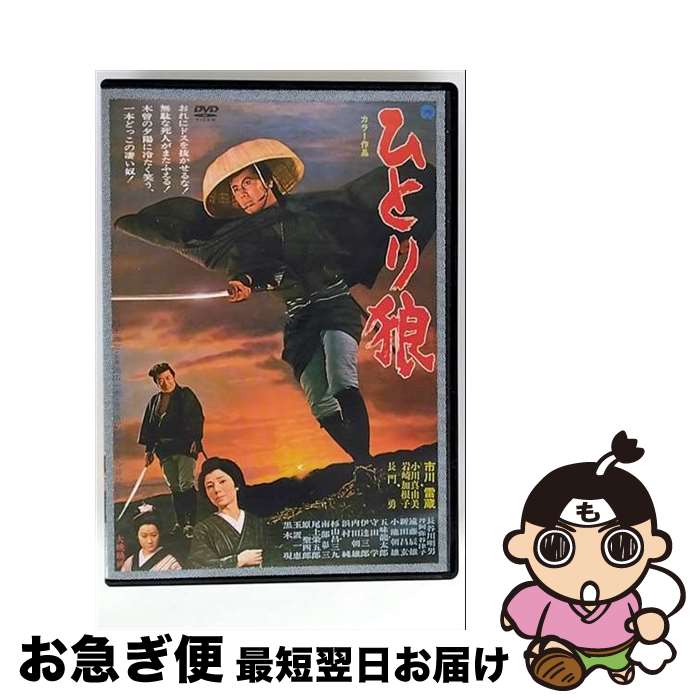 【中古】 ひとり狼/DVD/DABA-90931 / 角川書店 [DVD]【ネコポス発送】