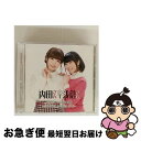 【中古】 内田さんと浅倉さん MUSIC FLAVORS−SEASIDE LIVE FES 2015− / 内田彩 浅倉杏美 / 内田彩, 浅倉杏美 / シーサ...