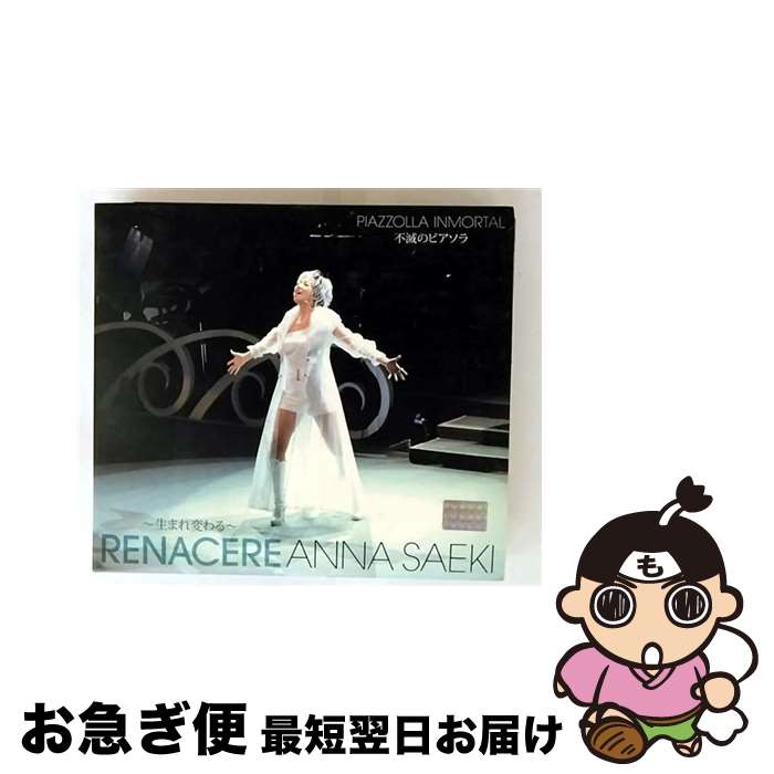 š ڰ  / Renacere / Anna Saeki / EMI Odeon Import Argentina [CD]ڥͥݥȯ...