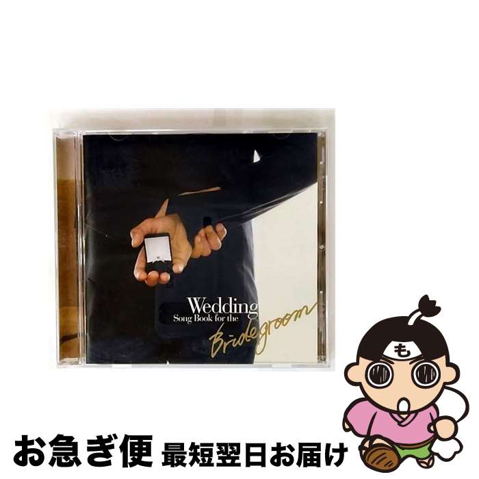 【中古】 男のウェディング・ソング/CD/MHCP-1284 / オムニバス, ラロ・シフリン, サバイバー, ロイ・オービソン, Gラヴ, サヴェージ・ガーデン, ビリー・ジョエル, ジ / [CD]【ネコポス発送】