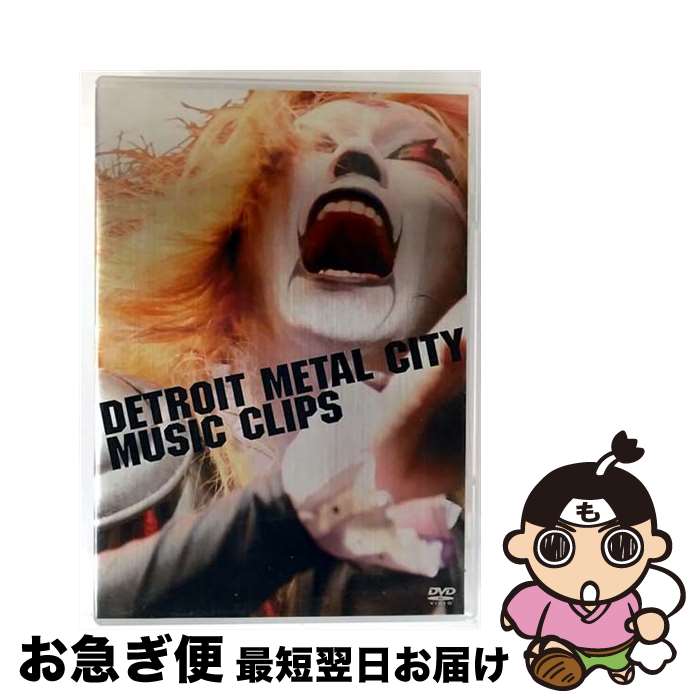 š DMCMUSICCLIPS/DVD/DETH-0001 / ǥ쥳 [DVD]ڥͥݥȯ