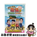 【中古】 東野・岡村の旅猿3 プライベートでごめんなさい… 瀬戸内海・島巡りの旅 ワクワク編 プレミアム完全版/DVD/YRBJ-50005 / よしもとアール...