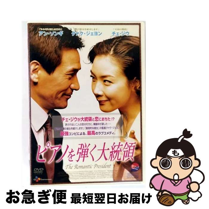 【中古】 ピアノを弾く大統領 洋画 OPSD-R379 / [DVD]【ネコポス発送】