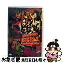 【中古】 HKT48 6th ANNIVERSARY HKT48 6フェス 〜LOVE&PEACE!ROCK周年だよ、人生は…〜/DVD/HKT-D0031 /...