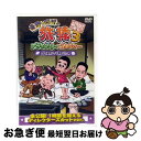 【中古】 東野・岡村の旅猿3 プライベートでごめんなさい… 築地で海外ドラマ観まくりの旅 プレミアム完全版/DVD/YRBJ-50007 / よしもとアール・ア...
