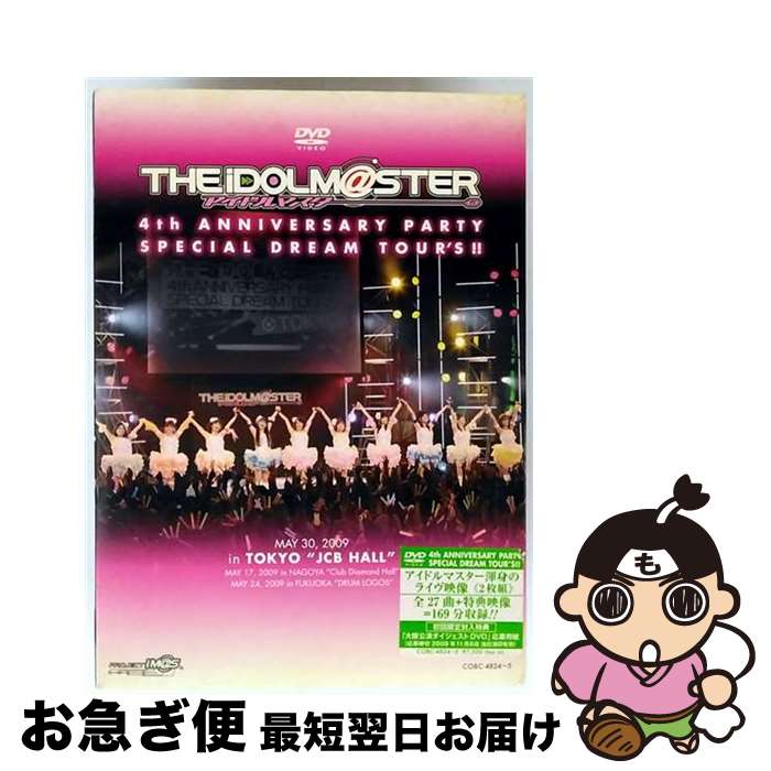 【中古】 THE IDOLM@STER 4th ANNIVERSARY PARTY SPECIAL DREAM TOUR’S!!/DVD/COBC-4824 /...