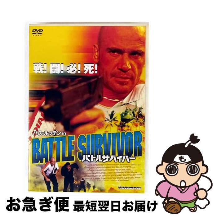 【中古】 バトルサバイバー 洋画 CBX-6 / ARC [DVD]【ネコポス発送】