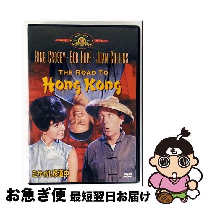 【中古】 ミサイル珍道中/DVD/MGBSW-17125 / Happinet [DVD]【ネコポス発送】