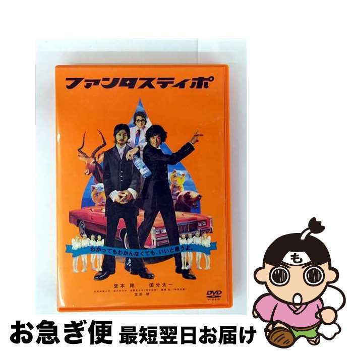 【中古】 ファンタスティポ/DVD/GNBD-7107 / ジェネオン エンタテインメント [DVD]【ネコポス発送】