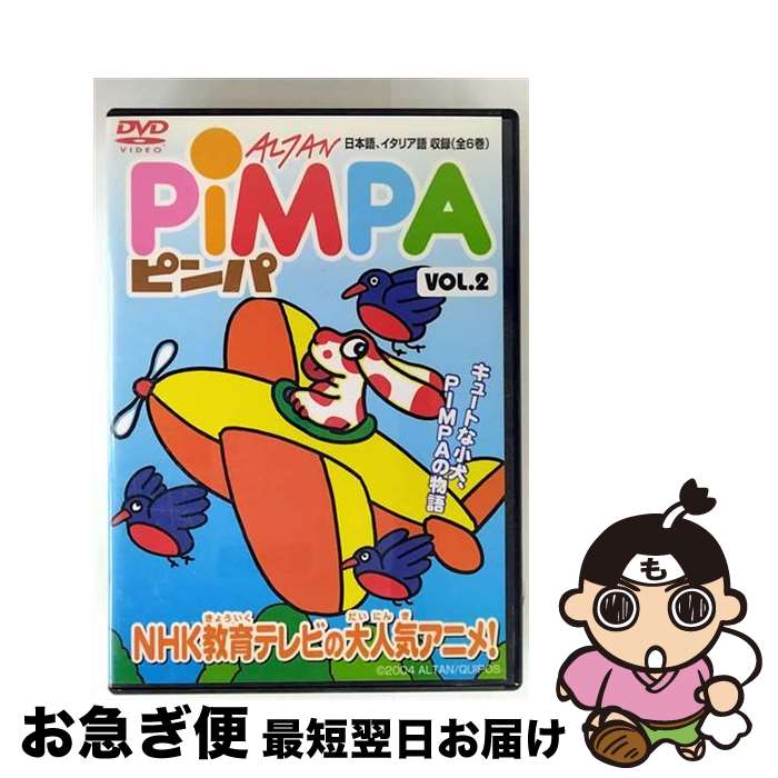 【中古】 PIMPA（2）/DVD/DMSM-5646 / GPミュージアムソフト [DVD]【ネコポス発送】