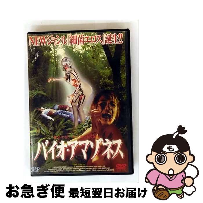 【中古】 バイオ・アマゾネス / ブラッド・サイクス / 株式会社トーン [DVD]【ネコポス発送】