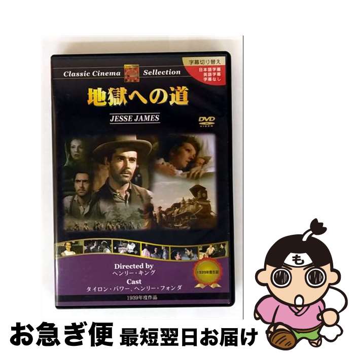 EANコード：4960469041692■通常24時間以内に出荷可能です。■ネコポスで送料は1～3点で298円、4点で328円。5点以上で600円からとなります。※2,500円以上の購入で送料無料。※多数ご購入頂いた場合は、宅配便での発送になる場合があります。■ただいま、オリジナルカレンダーをプレゼントしております。■送料無料の「もったいない本舗本店」もご利用ください。メール便送料無料です。■まとめ買いの方は「もったいない本舗　おまとめ店」がお買い得です。■「非常に良い」コンディションの商品につきましては、新品ケースに交換済みです。■中古品ではございますが、良好なコンディションです。決済はクレジットカード等、各種決済方法がご利用可能です。■万が一品質に不備が有った場合は、返金対応。■クリーニング済み。■商品状態の表記につきまして・非常に良い：　　非常に良い状態です。再生には問題がありません。・良い：　　使用されてはいますが、再生に問題はありません。・可：　　再生には問題ありませんが、ケース、ジャケット、　　歌詞カードなどに痛みがあります。出演：タイロン・パワー、ヘンリー・フォンダ、ランドルフ・スコット、ジョン・キャラダイン監督：ヘンリー・キング製作年：1939年製作国名：アメリカ画面サイズ：スタンダードカラー：カラー枚数：1枚組み限定盤：通常型番：PX-069発売年月日：2008年04月24日