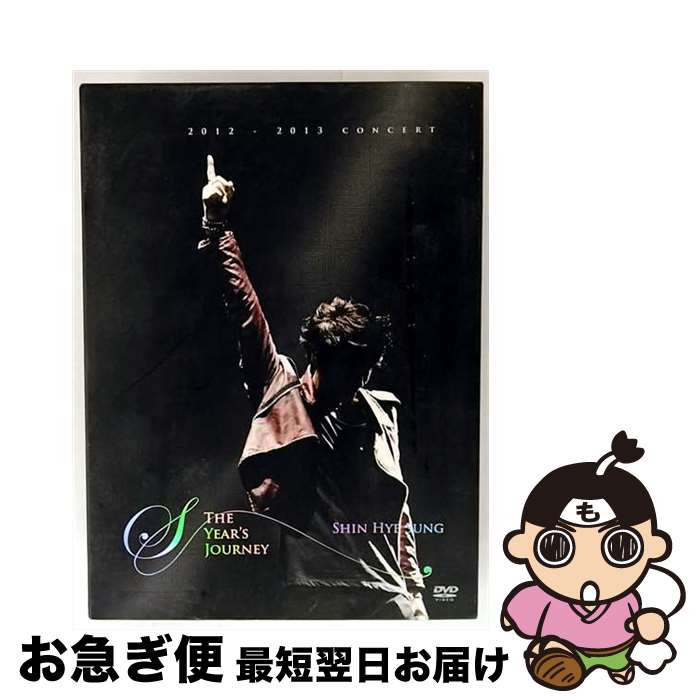【中古】 輸入版 The Year’s Journey 2012−2013 Shin Hye Sung Concert シン・ヘソン / LiveWork Ko...