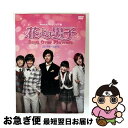 【中古】 MUSIC & TVクリップ集 花より男子〜Boys Over Flowers コレクターズBOX/DVD/OPSD-S920 / エスピーオー [D...